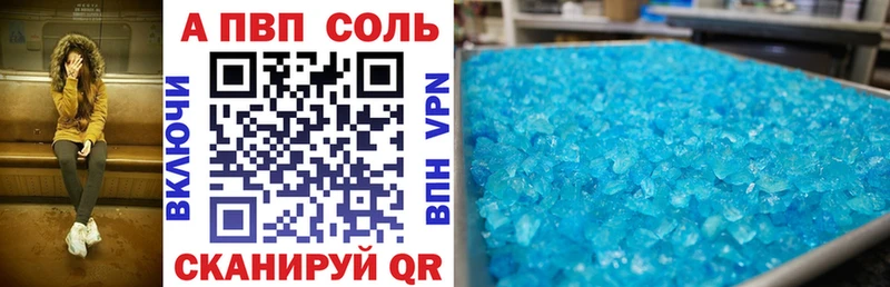 купить наркотики цена  Петровск-Забайкальский  A-PVP VHQ 